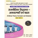 ( Political Science ) Political Thoery - Concepts and Debates Book BA 3rd Sem
