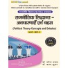 ( Political Science ) Political Thoery - Concepts and Debates Book BA 3rd Sem
