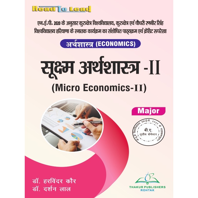 (Economics) Micro Economics -II Book B.A 3rd Semester KUK/CRSU (Economics) Micro Economics -II Book B.A 3rd Semester KUK/CRSU
