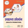 Health Promotion Book in Hindi for ANM 1st Year