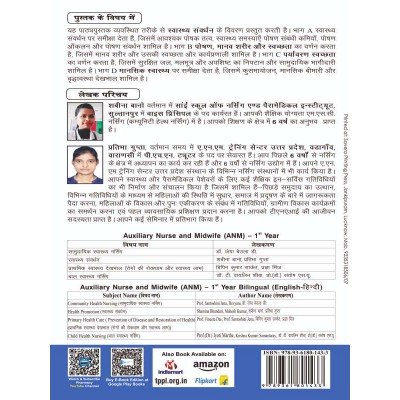 Health Promotion Book in Hindi for ANM 1st Year
