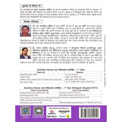 Child Health Nursing Book in Hindi for ANM 1st year