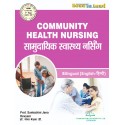 Community Health Nursing Bilingual Book ANM 1st Year