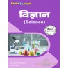 Science ( विज्ञान) book of UP DELED 2nd semester-Thakur publication