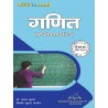 Mathematics ( गणित) Book of UP DELED 2nd semester-Thakur publication
