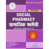 Social Pharmacy book in Hindi D.pharma 1st year-Thakur publication