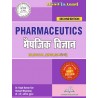 Pharmaceutics book for D.pharm 1st year-Thakur Publication