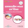 Contemporary India and Education   Sikar B.ed First Semester