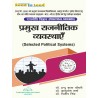 (Political Science )  Selected Political Systems Book BA 3rd Sem