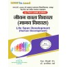 (Home Science ) Life Span Development  ( Human Development ) Book