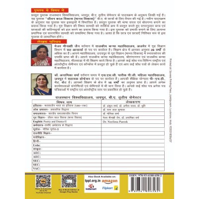 (Home Science ) Life Span Development  ( Human Development ) Book