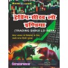 Trading Shikh lo India  ट्रेडिंग सिख लो इंडिया