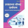 HEALTH CENTER MANAGEMENT Book ANM 2nd Year