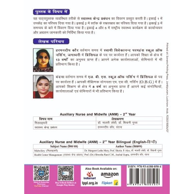 HEALTH CENTER MANAGEMENT Book ANM 2nd Year