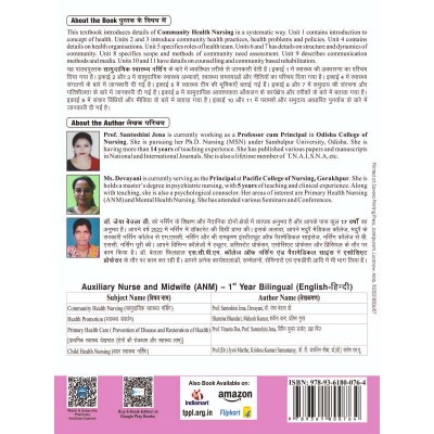Community Health Nursing ( सामुदायिक स्वास्थ्य नर्सिंग ) Bilingual Book ANM First Year