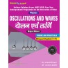 (Physics) Oscillations and Waves Book B.Sc 2nd Semester