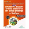 DIRVERSITY & BIOLOGY OF  NON-CHORDATES  B.Sc First Sem