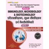IMMUNONLOGY,MICROBIOLOGY & BIOTECHNOLOGY  (Paper-3 )  UOR B.Sc,B.ED Scond Sem Bilingual