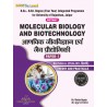(BOTANY ,PAPER-1) MOLECULAR BIOLOGY AND BIOTECHNOLOGY   UOR B.SC,BED  Second year Bilingual book