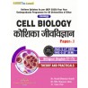 (Zoology ) CELL BIOLOGY कोशिका जीव विज्ञान ( Paper-1 )  Bihar B.Sc Fourth Sem book