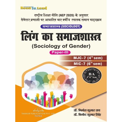 Sociology of Gender (Sociology,Paper-III) Book B.A 4th Sem Bihar
