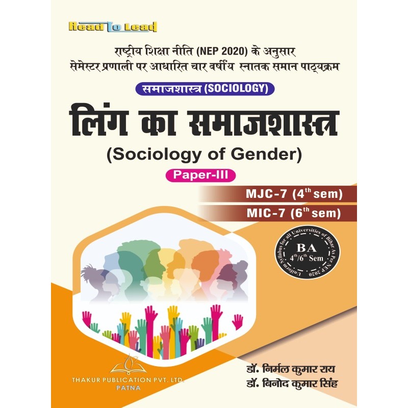 Sociology of Gender (Sociology,Paper-III) Book B.A 4th Sem Bihar