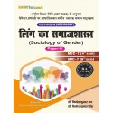 Sociology of Gender (Sociology,Paper-III) Book B.A 4th Sem Bihar