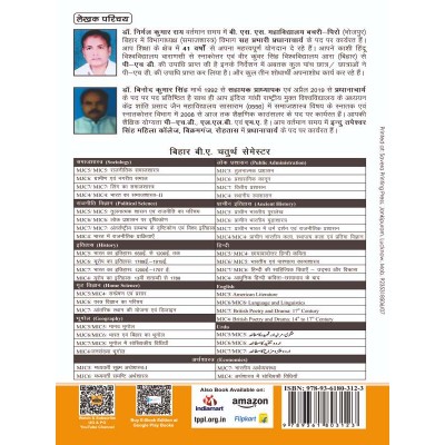 Sociology of Gender (Sociology,Paper-III) Book B.A 4th Sem Bihar