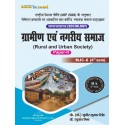 Sociology, Rural and Urban Society (Paper- 2) Book BA fourth Sem Bihar