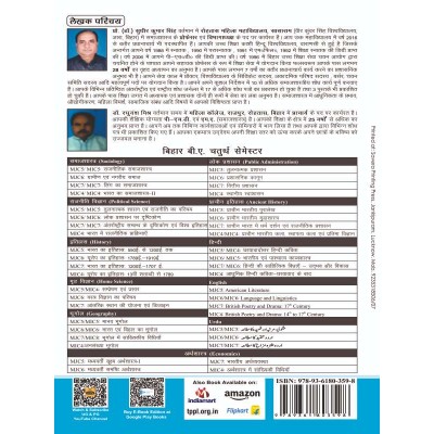 Sociology, Rural and Urban Society (Paper- 2) Book BA fourth Sem Bihar