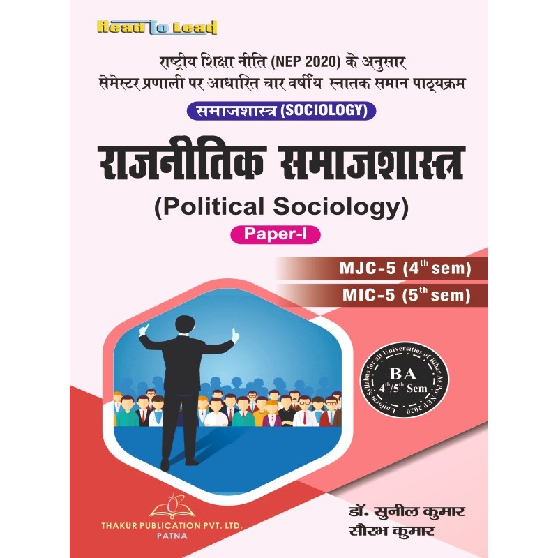 Political Sociology (Sociology,Paper-I ) राजनीति समाजशास्त्र Bihar B.A 4th Sem Political Sociology (Sociology,Paper-I ) राजनीति समाजशास्त्र Bihar B.A 4th Sem