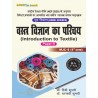 Introduction to Textile (Home Science ,Paper-II) Book B.A 4th Sem Bihar