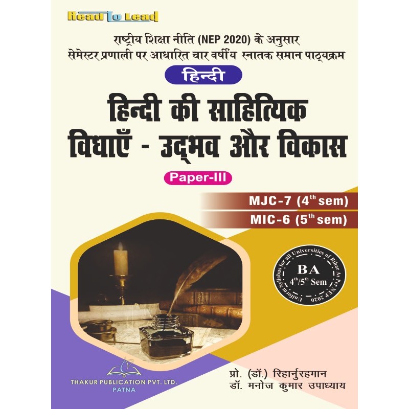 Hindi,Paper-III Book BA 4th Sem Bihar Hindi,Paper-III Book BA 4th Sem Bihar