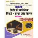Hindi,Paper-III Book BA 4th Sem Bihar