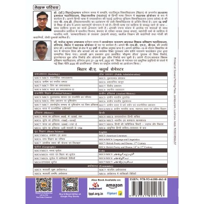Hindi,Paper-III Book BA 4th Sem Bihar