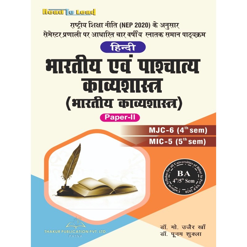 Bhartiya Evam Pastachya kavysastra भारतीय एवं पश्चात्य काव्यशास्त्र Bihar B.A 4th Bhartiya Evam Pastachya kavysastra भारतीय एवं पश्चात्य काव्यशास्त्र Bihar B.A 4th