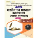 Bhartiya Evam Pastachya kavysastra भारतीय एवं पश्चात्य काव्यशास्त्र  Bihar B.A 4th