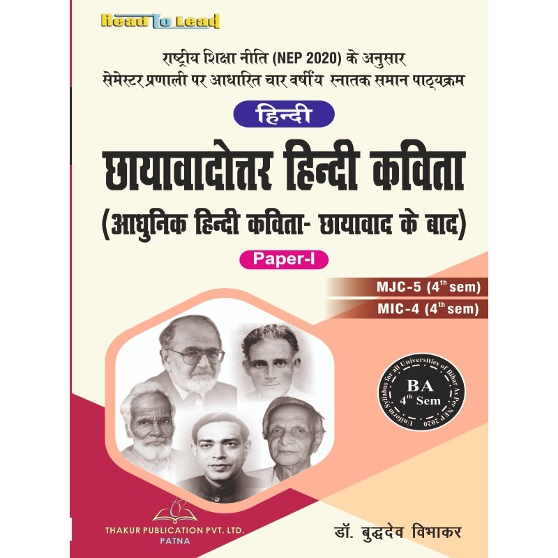 Hindi,Paper-I ( Chhayavadottar Hindi Kavita ) Book BA 4th Sem
