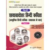 Hindi,Paper-I ( Chhayavadottar Hindi Kavita ) Book BA 4th Sem