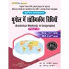 Geography ,Paper-III (Statistical Methods in Geography) Book BA 4th/6th Semester