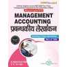 MANAGEMENT ACCOUNTING  प्रबंधकीय लेखांकन