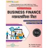 BUSINESS FINANCE व्यावसायिक वित्त