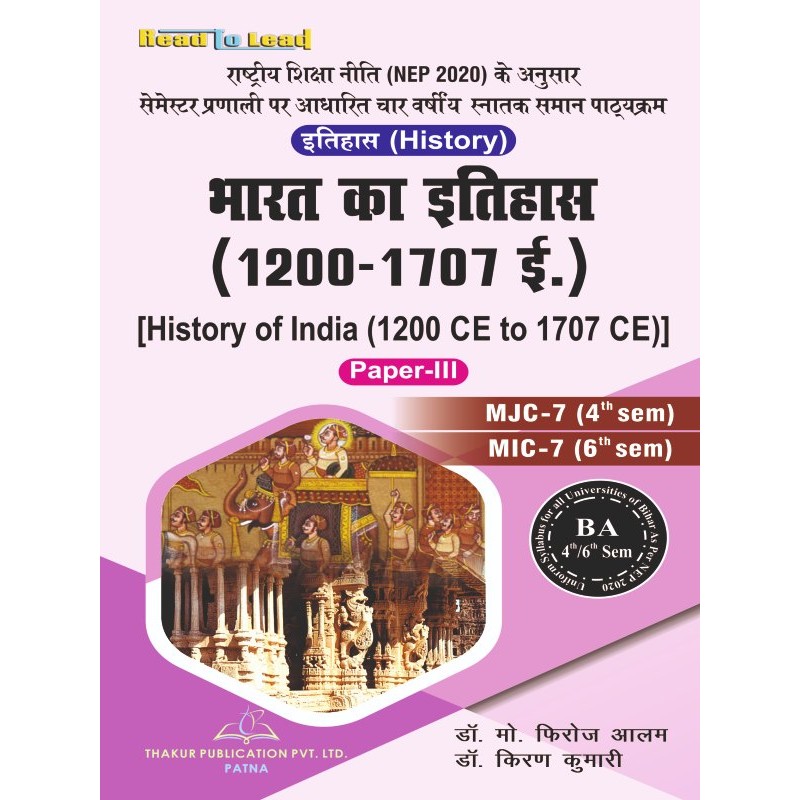 History of India ( 1200 Ce to 1707 CE ) B.A 4th & 6th Semester Bihar History of India ( 1200 Ce to 1707 CE ) B.A 4th & 6th Semester Bihar