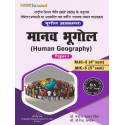 Human Geography मानव भूगोल (Geography Paper-I ) Bihar B.A 4th and 5th Semester