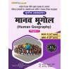 Human Geography मानव भूगोल (Geography Paper-I ) Bihar B.A 4th and 5th Semester