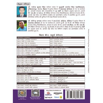 Human Geography मानव भूगोल (Geography Paper-I ) Bihar B.A 4th and 5th Semester