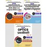Bihar B.Sc fourth Semester Complete Physics Set ( 3 in 1 ) in Bilingual ,Paper-1,2,3