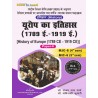 History of Europ (1789 CE -1919 CE) यूरोप का इतिहास (History ,Paper-II ) Bihar B.A Book B.A 4th & 5th Semester Bihar