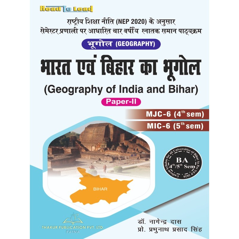 Geography of India and Bihar (Geography,Paper-II ) Book B.A 4th & 5th Semester