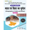 Geography of India and Bihar (Geography,Paper-II ) Book B.A 4th & 5th Semester
